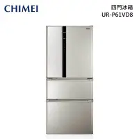 在飛比找甫佳電器優惠-CHIMEI UR-P61VD8 四門冰箱