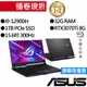 ASUS 華碩 G533ZW-0022S12900H i9/RTX3070Ti 獨顯 15.6吋 電競筆電