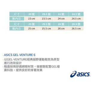 ASICS運動鞋 女鞋 GEL-VENTURE 6 中性運動休閒鞋 慢跑鞋 緩震耐磨 跑步鞋 亞瑟士 復古 F9168