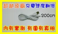 在飛比找Yahoo!奇摩拍賣優惠-【白色款】200cm 18awg 快速充電線 快充線 mic