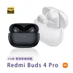【小米】REDMI BUDS 4 PRO(紅米 藍芽無線耳機)