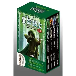 皇家騎士1-4盒裝套書