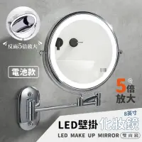 在飛比找momo購物網優惠-【CATIS】LED化妝鏡8英寸 5倍放大 電池款(壁掛雙面