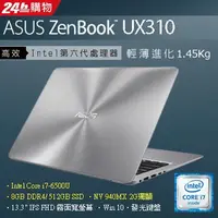 在飛比找Yahoo!奇摩拍賣優惠-**最殺小舖**ASUS ZenBook UX310UQ-0