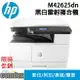 【點數最高3000回饋】 HP LaserJet MFP M42625dn A3商用雙面雷射多功能事務機(8AF52A)