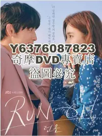 在飛比找Yahoo!奇摩拍賣優惠-DVD影片專賣 2020韓劇 奔向愛情/奔跑愛情/奔跑著 任