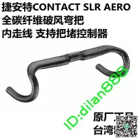 在飛比找露天拍賣優惠-捷安特CONTACT SLR AERO全碳纖維公路車彎把內走