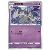 在飛比找蝦皮購物優惠-PTCG 寶可夢卡牌 中文版 道館特典Pr 152/s-p 