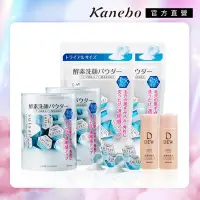 在飛比找Yahoo奇摩購物中心優惠-獨家爆品▼Kanebo佳麗寶 suisai淨透酵素粉 潔顏暢