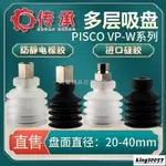 時壹_訂製 PISCO多層真空吸盤VP20WN 匹士克機械手吸嘴VP30WS氣動元件VP40WS