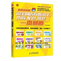 在飛比找露天拍賣優惠-淘寶網店頁面設計、布局、配色、裝修壹本就夠978711536