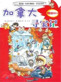 在飛比找三民網路書店優惠-加拿大尋寶記（簡體書）