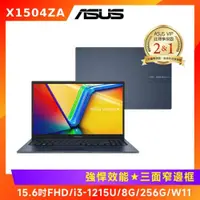 在飛比找ETMall東森購物網優惠-(無線滑鼠好禮) ASUS Vivobook 15 效能筆電