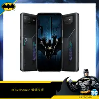 在飛比找蝦皮購物優惠-ASUS ROG Phone 6 蝙蝠俠版 (12G/256