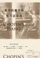 【電子書】蕭邦的鋼琴與他的前奏曲