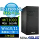 ASUS華碩D7 Tower商用電腦i9-13900/64G/512G SSD+1TB SSD/T1000/Win10/Win11專業版/三年保固