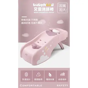 【babyhood】艾雲洗頭椅(兩色可選)-購買即贈朵朵牙刷杯(隨機色)【傳佳知寶】