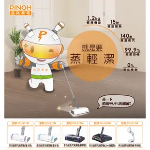 【PINOH品諾】福利品－多功能蒸汽清潔機-手持款(PH-S17M) 打掃去污除垢、殺螨除菌，輕鬆不費力