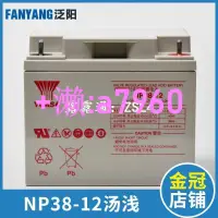 在飛比找露天拍賣優惠-【可開發票】可開發票 湯淺蓄電池 NP38-12 12V38