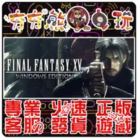 在飛比找蝦皮購物優惠-【夯夯熊電玩】 PC 太空戰士15 FINAL FANTAS