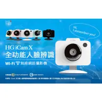 在飛比找蝦皮購物優惠-iCamX 人工智慧無線WIFI 網路攝影機 IPCAM W