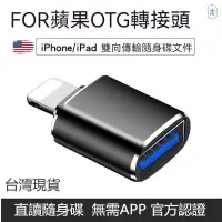 在飛比找蝦皮購物優惠-現貨蘋果 Apple Lighing 轉 USB3.0 OT