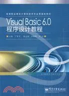 在飛比找三民網路書店優惠-Visual Basic 6.0程序設計教程（簡體書）