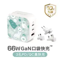 在飛比找博客來優惠-Maktar 66W GaN 印花樂 充電器 口袋快充 3孔