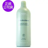 在飛比找Yahoo奇摩購物中心優惠-AVEDA 純豐洗髮精1000ml(附專用壓頭/正統公司貨)