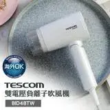 TESCOM BID48TW 國際雙電壓負離子吹風機 100V-240V 公司貨 【贈康定植萃洗髮乳10ml】