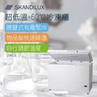 在飛比找Yahoo奇摩購物中心優惠-SKANDILUX斯肯特 超低溫-60℃冷凍櫃 LTW225