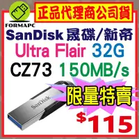 在飛比找Yahoo!奇摩拍賣優惠-【CZ73】SanDisk Ultra Flair 32G 