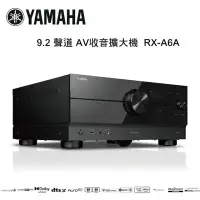 在飛比找環球Online優惠-YAMAHA 山葉 9.2 聲道 AV收音擴大機 RX-A6