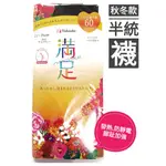 FUKUSKE 福助 滿足 秋冬 半統襪 黑色 灰色 紅色 HANG TEN 蒂巴蕾 網襪 半統網襪 絲襪 彈性 中統襪