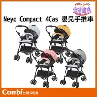 在飛比找蝦皮購物優惠-【Combi】Neyo Compact 4Cas 嬰兒手推車