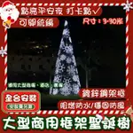 草屯出貨🔥聖誕樹 大型聖誕樹 聖誕樹套餐 家用 加密樹枝 多種規格 植絨落雪 聖誕樹商場 大型聖誕樹 SDS-33