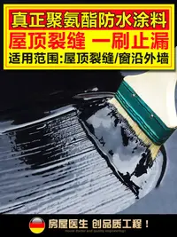 在飛比找樂天市場購物網優惠-屋頂防水堵漏涂料聚氨酯防漏膠外墻樓房頂裂縫平房瀝青材料補漏王