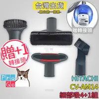 在飛比找蝦皮購物優惠-【ProGo】 HITACHI 日立 CV-AM14 吸塵器