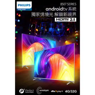 專售店三年保固【PHILIPS 飛利浦】70吋 4K 安卓聯網語音聲控連網液晶電視 70PUH8507