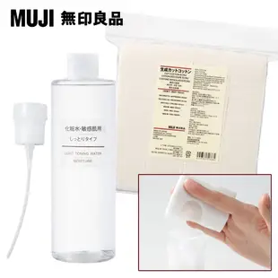 【MUJI 無印良品】敏感肌化妝水(滋潤型)400ml+專用壓頭+原色化妝棉(180入)