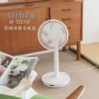 在飛比找PChome24h購物優惠-SIROCA Siroca SF-TI2710 3D 10吋