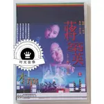 24臺灣熱賣 ♫蔣築英 巍子 奚美娟 2DVD 音樂/歌曲/電影/電視劇