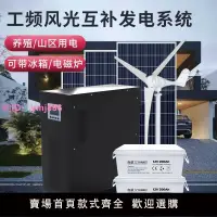 在飛比找樂天市場購物網優惠-風力發電機家用220v全套風光互補太陽能發電系統5000W光