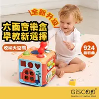 在飛比找蝦皮購物優惠-【Giscoo】兒童益智六面鼓遊戲盒 六面手拍鼓音樂玩具 積