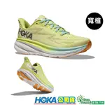 【HOKA】女 CLIFTON 9 寬楦路跑鞋 柑橘黃/太平洋藍HO1132211CGSO