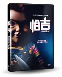 在飛比找PChome24h購物優惠-恰吉 DVD