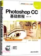 Photoshop CC基礎教程（簡體書）