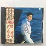 庾澄慶 想念妳精選 1990 極新絕版 CD 珍貴一手收藏