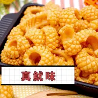 在飛比找蝦皮購物優惠-【華元真魷味】 100公克 華元 古早味 紅燒 零食 真魷味