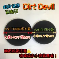 在飛比找蝦皮購物優惠-【Dirt Devil 】吸塵器通用黑過濾棉/延長管/軟管/